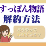 コラゲナイト 一目でわかる解約 退会方法 Kaiyakuレスキュー